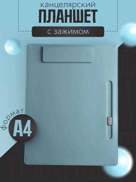 Планшет А4 канцелярский с зажимом - купить с доставкой по выгодным ...
