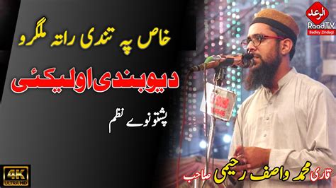 Hafiz Wasif Rahimi Hd Naat Khas Pa Tandi Rata Malgharo Deobandi