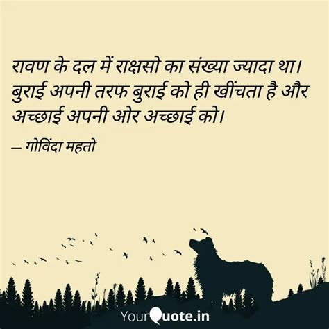 रवण क दल म रकषस क Quotes Writings by Govinda Mahato