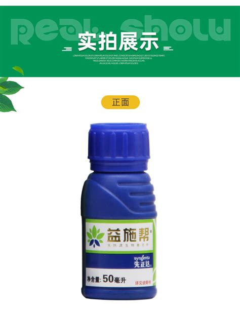 益施帮先正达含氨基酸水溶肥蔬菜肥料有效叶面肥水溶肥250ml 阿里巴巴