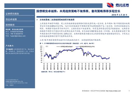 国债期货卓越推：本周趋势策略不做推荐，套利策略推荐多短空长