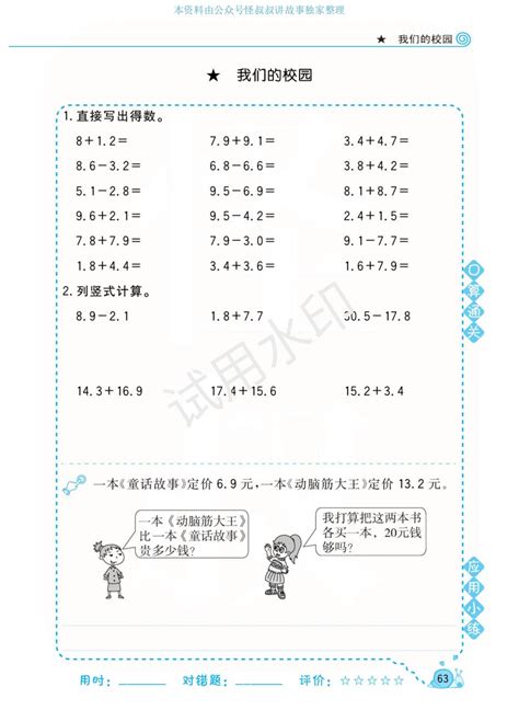 人教版三年级数学下册口算练习 8数学广角 搭配（二） 我们的校园三年级口算题奥数网