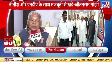 Bihar तो फ्लोर टेस्ट में इस पार्टी का साथ देंगे Jitan Ram Manjhi