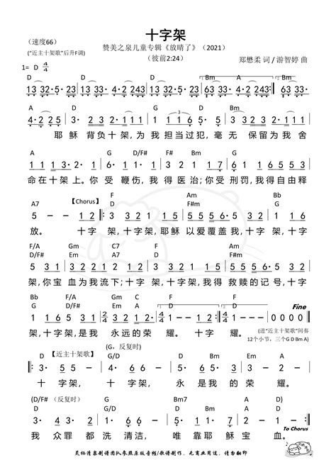 赞美诗《十字架》赞美诗 歌谱 敬拜网 敬拜网，敬拜素材分享与敬拜成长心得—敬拜信息，敬拜资料，赞美诗，歌谱，敬拜知识，诗歌故事，敬拜，赞美诗网站