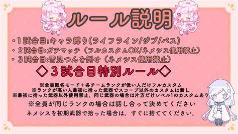 雪見つん🐼🐾3月19日1周年記念前夜祭カスタム雪見つん杯 On Twitter こちら新しくルール変更など行いましたので、各自ご確認お