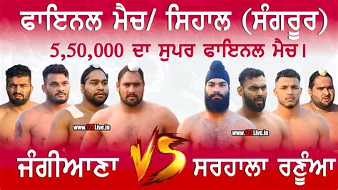 Super Final Match Deep Sidhu Club Jangiana Vs Sarhala Ranua Sihal