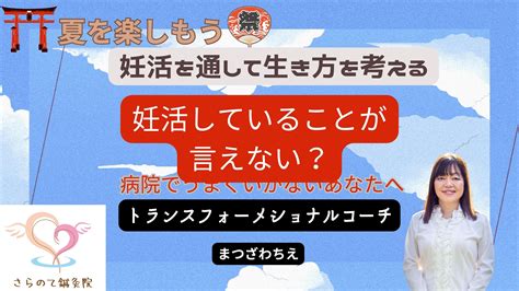 【妊活していることが言えない？】メンタル面から妊活を通して生き方を考える 【生きづらさ改善】【メンタル面から妊活を考える】【セックスレス】不妊でお悩みの女性へ イライラや不安、あせりを取り除くケア