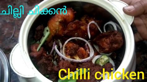 Chilli Chicken Recipe In Malayalam How To Make Chilli Chicken In