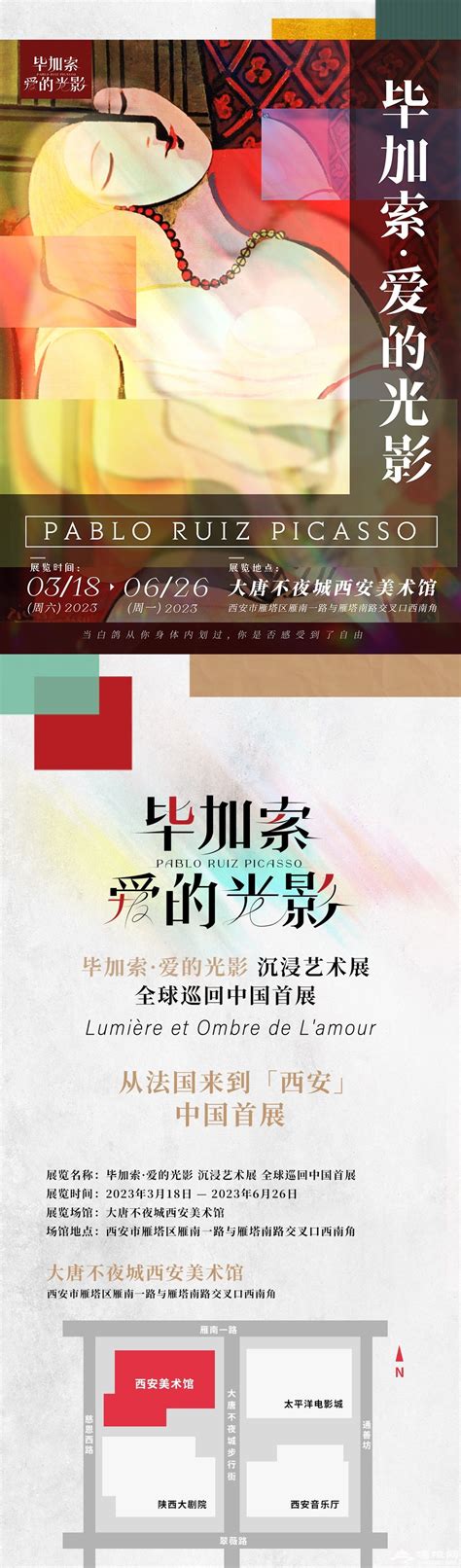 2024西安毕加索爱的光影艺术展时间 地点 门票通票 西安毕加索爱的光影沉浸艺术展 西安展览 墙根网