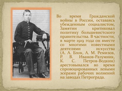 Евгений Иванович Замятин - презентация онлайн