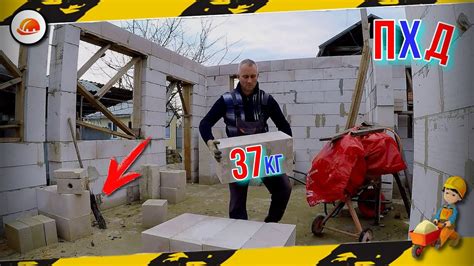 🔰 Один день на стройке или Парко Хозяйственный День 🔰 - YouTube