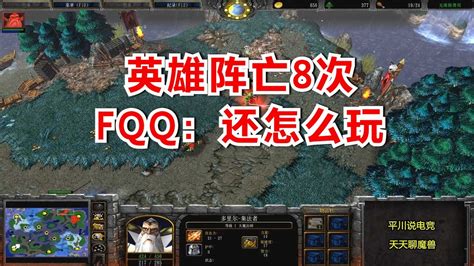 开局挖地道，英雄阵亡8次，fqq：还怎么玩？魔兽争霸3 Youtube