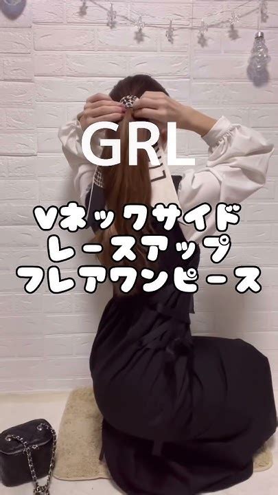 【全身grlコーデ】激かわ🖤🤍ワンピース Shorts グレイル購入品 Grl 低身長 ワンピース グレイル Youtube