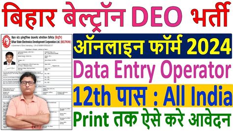 Bihar Beltron Deo Online Form Kaise Bhare How To Fill Bihar