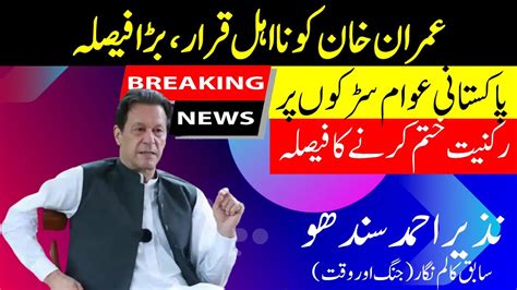 Imran Khan Disqualified Tosha Khana Case Breaking News Youtube