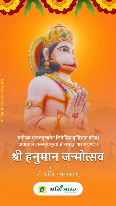 Hanuman Jayanti Wishes