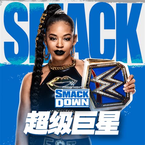 比安卡喊你每周六早8点上优酷看wwe 本期直播smackdown第1142期