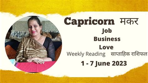 Capricorn Makar Job Business Love June Saptahik