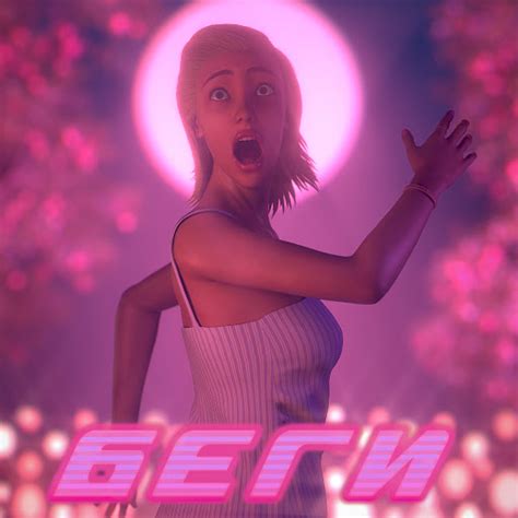 БЕГИ - YouTube Music