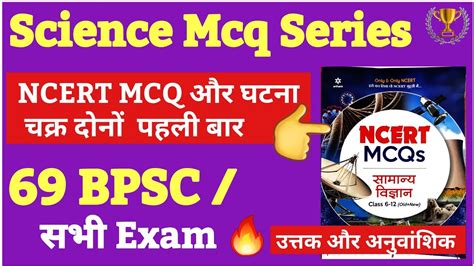 Science Mcq Bpsc Pt Exam Arihant Ncert Mcq