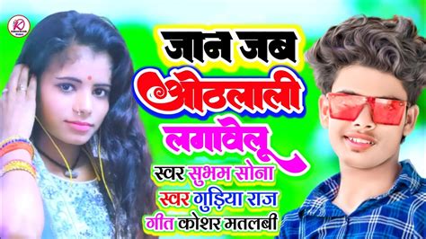 Love Story Song Shubham Sona Gudiya Raj Love