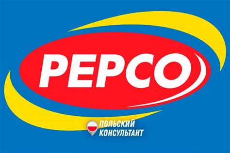 ПЕПКО газетка в Польше: каталог товаров и акции магазина PEPCO