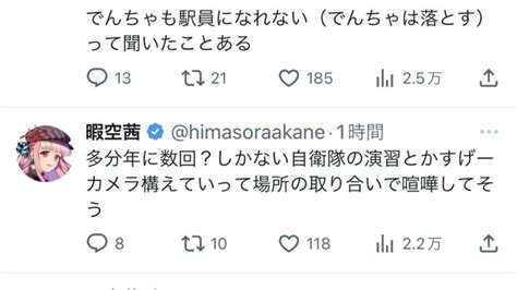 【悲報】暇空茜さん、ミリオタや撮り鉄など全方位に喧嘩を売り始める │ トリビアンテナ 5chまとめアンテナ速報