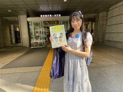 宇崎真里愛💙豊島区ぴーすupがーる On Twitter 昨日は、東京都庁にて 東京都生活文化スポーツ局 「令和5年度 防犯ボランティアのつどい」 に事務所代表加藤と出席させていただきまし