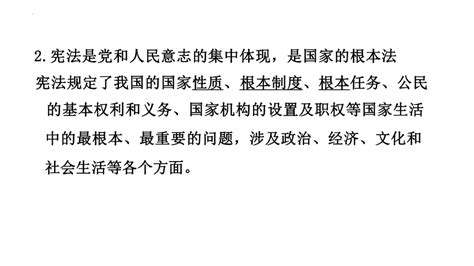 21 坚持依宪治国 课件（35张ppt） 21世纪教育网