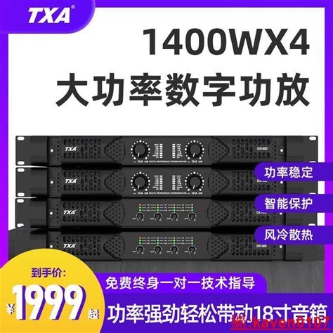 Txa發燒級hifi高端專業純後級數字功放機大功率四通道舞臺ktv演出 露天市集 全台最大的網路購物市集