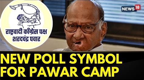 Maharashtra News NCP Faction Led By Sharad Pawar Allotted New Party