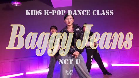 이지라이프 EZLIFE NCT U Baggy Jeans 엔시티 유 방송댄스 K pop dance class Level 4 T