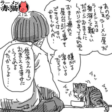 「誠意をもって向き合う ラーメン赤猫 ジャンププラス 23話 61fsnqx4st 」アンギャマンの漫画