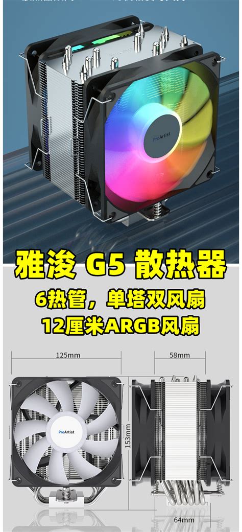 雅浚 B3 E2 G5 E3 B5 E6 White 白色黑色 Argb电脑cpu散热器风扇