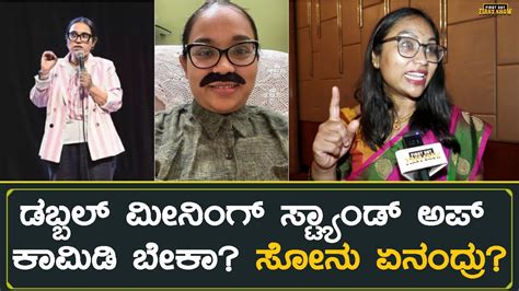 Sonu Venugopal Interview ಡಬ್ಬಲ್ ಮೀನಿಂಗ್ Stand Up Comedy ಬೇಕಾ ಸೋನು ಏನಂದ್ರು Naveen Shivamogga