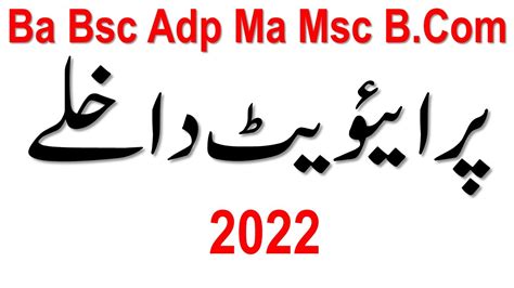 Ba Bsc Adp Admissions 2022 Private Admissions 2022 PU Admission