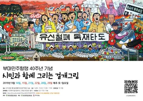 부마민주항쟁기념재단 40주년 기념 걸개그림 그리기 오마이포토