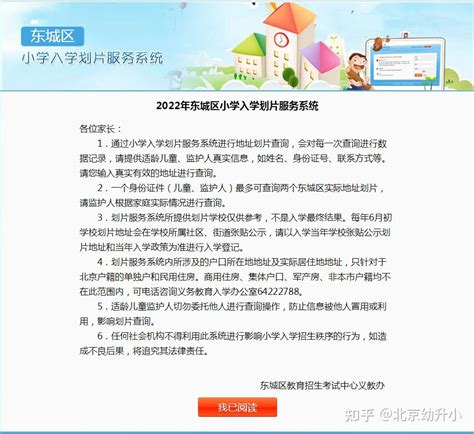 2023年幼升小：北京各区划片查询系统（可查房产对口校） 知乎