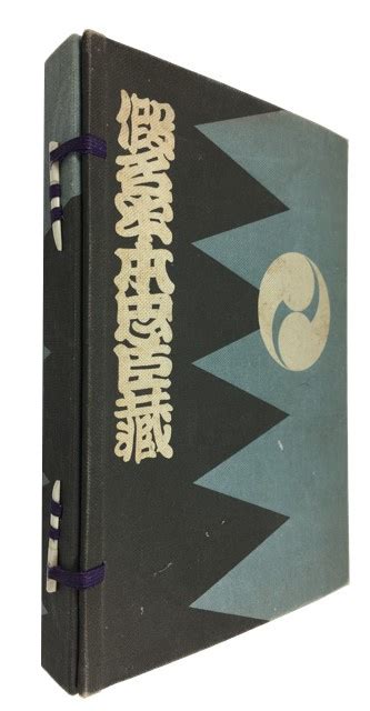 Chushingura Or Forty Seven Ronin Izumo Miyoshi Shoraki Namiki Senryu