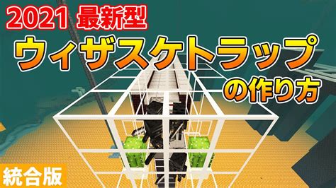 上 スケルトントラップ 統 版 232795 スケルトントラ プ 統合版 経験値