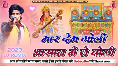 Saraswati Puja Dj Song Sarswati Puja Dj Song Sarswati Puja Ka