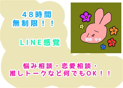 2日間・無制限！チャットで何でもお聞きします 現役セラピストとline感覚でお話 話し相手・愚痴聞き ココナラ