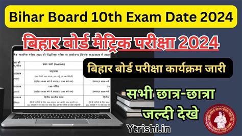 Bihar Board Th Exam Date Out Bihar Board Matric Exam Time