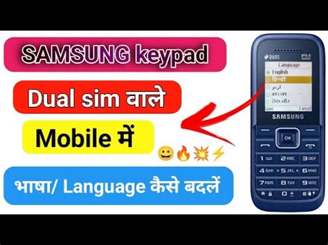 Samsung Guru Fm Plus Sm B E Dual Sim Mobile Ka Language Kaise