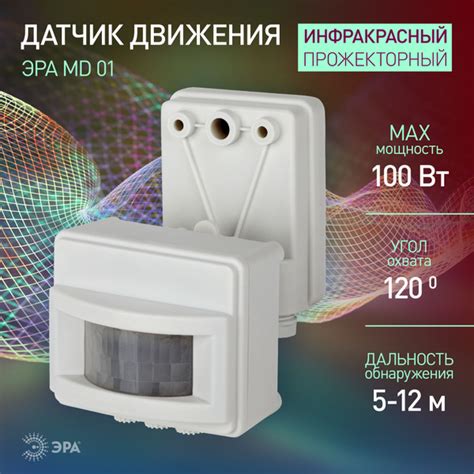 Датчик движения 220в уличный ЭРА MD 01 для света прожекторный 1200Вт ...