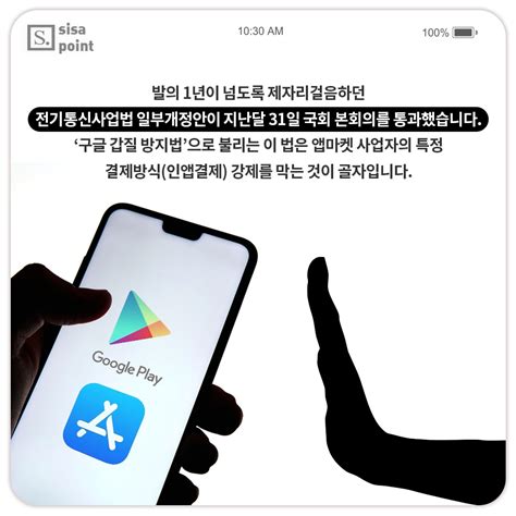 Sisapoint 구글갑질방지법 통과세계최초 구글갑질 제동 시사저널e 온라인 저널리즘의 미래