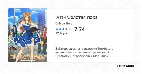 Golden Time / Аниме