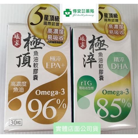 娘家魚油軟膠囊 極淬60顆omega 3 85極頂30顆omega 3 96 蝦皮購物