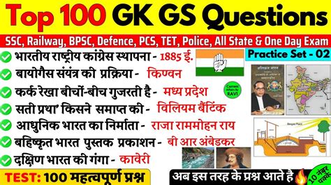 Top 100 GK GS GK GS PRACTICE SET 2 Important GS For SSC CGL GD