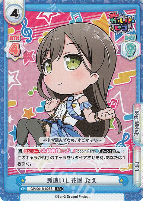 Sr 兎追いし花園 たえ 販売 Bang Dream ガルパピコ Reバース For You トレカの通販・買取ならカード